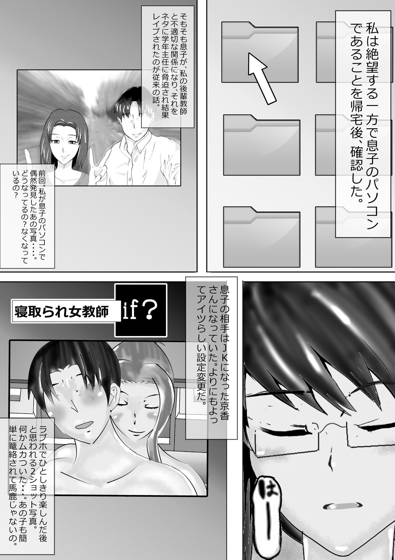 [Kitamatsuya] Netorare Onna Kyoushi Soushuuhen 3 图片编号 210