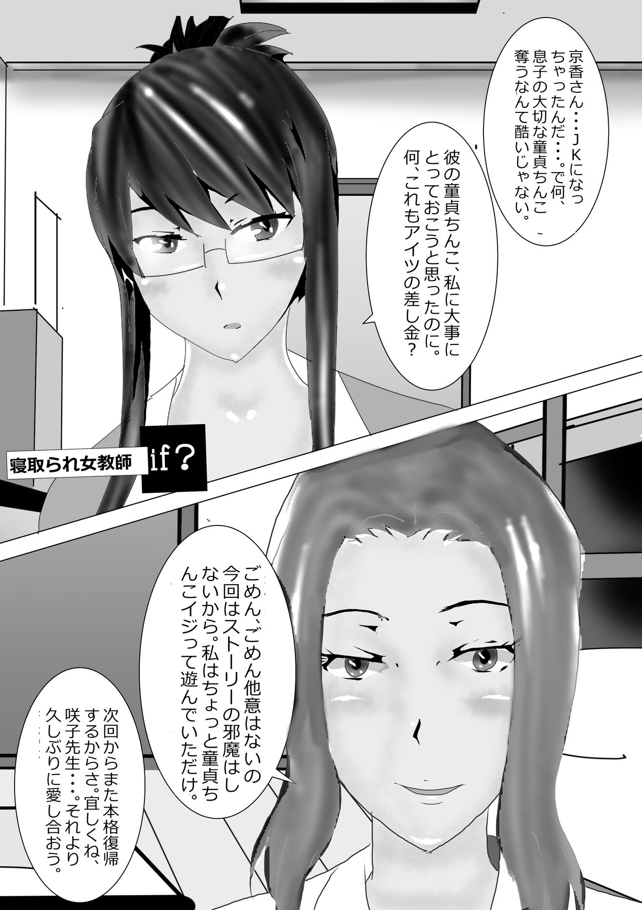 [Kitamatsuya] Netorare Onna Kyoushi Soushuuhen 3 图片编号 211