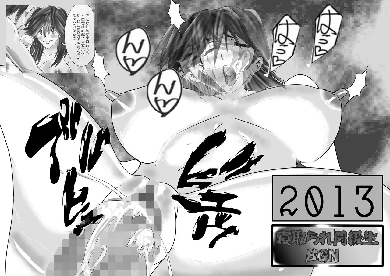 [Kitamatsuya] Netorare Doukyuusei Bildnummer 18