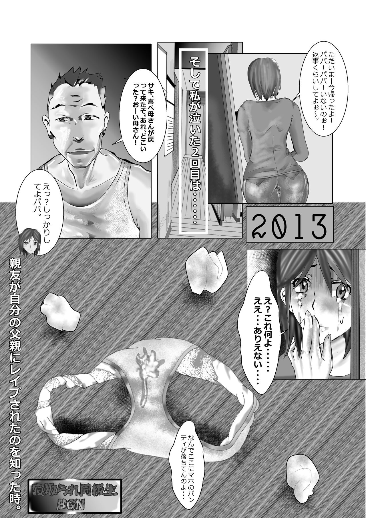 [Kitamatsuya] Netorare Doukyuusei Bildnummer 45