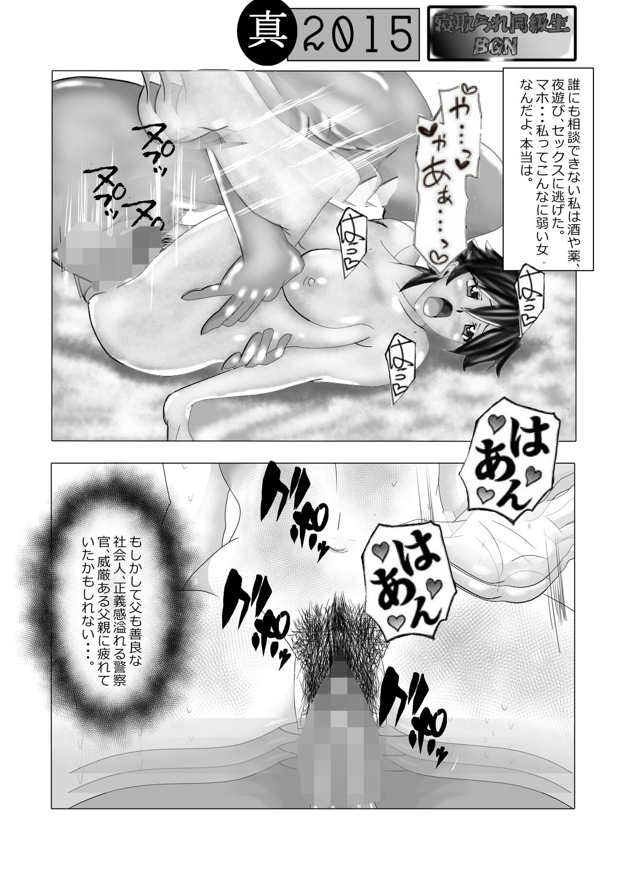 [Kitamatsuya] Netorare Doukyuusei Bildnummer 61