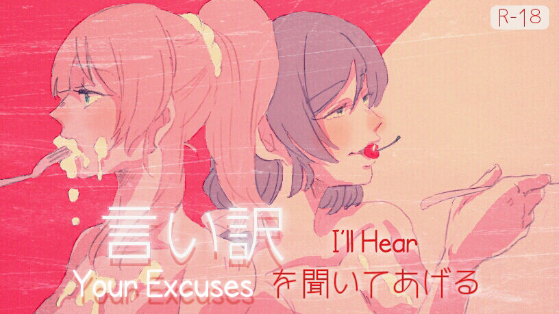 [ZAWORLD (Zawawa)] I'll Hear Your Excuses (Love Live!) [English] [NHFH&GiB] 이미지 번호 1
