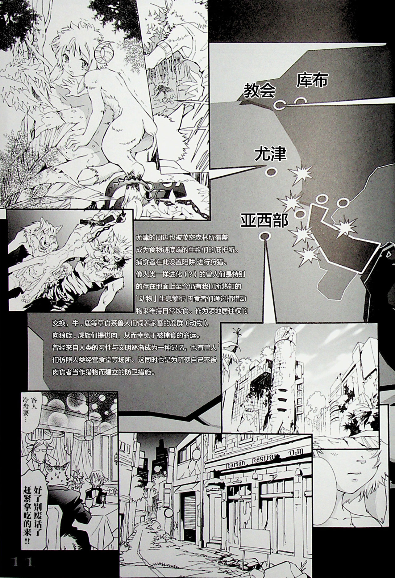 [Akira Himekawa ]TEH WILD LEG 4.5 WORLD GUIDE [Chinese] [新桥月白日语社] numero di immagine  13