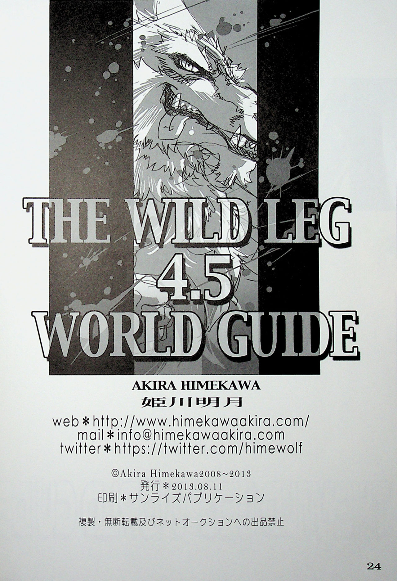 [Akira Himekawa ]TEH WILD LEG 4.5 WORLD GUIDE [Chinese] [新桥月白日语社] numero di immagine  26