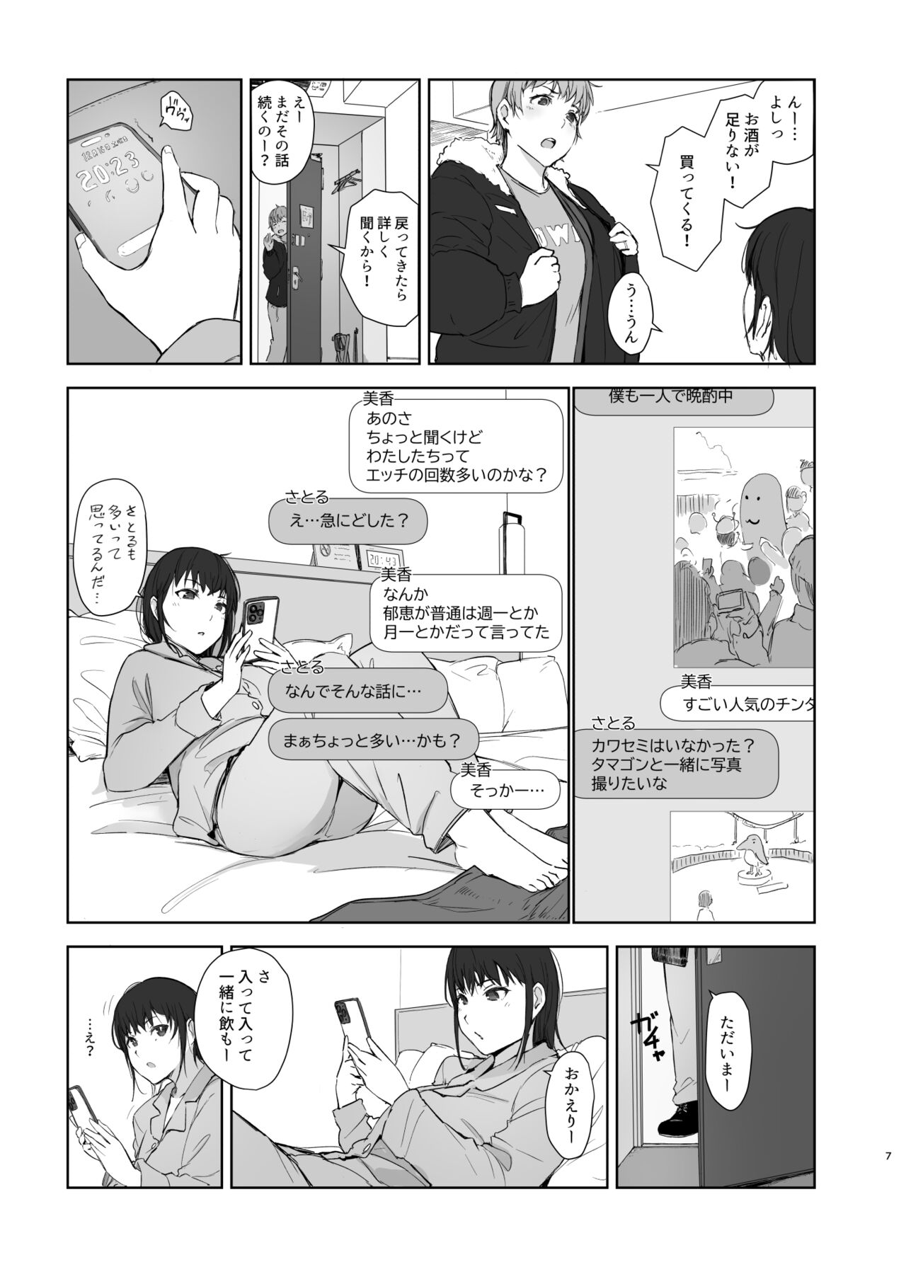 [Arakureta Monotachi (Arakure)] Hitodzuma futari NTR no tabi [Digital] 图片编号 6