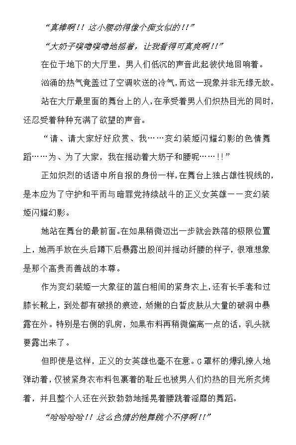 [でぃふぃーと×高浜太郎] 变幻装姬闪耀幻影外传 卖春还债的美少女英雄 【白炮中文翻译】 이미지 번호 3