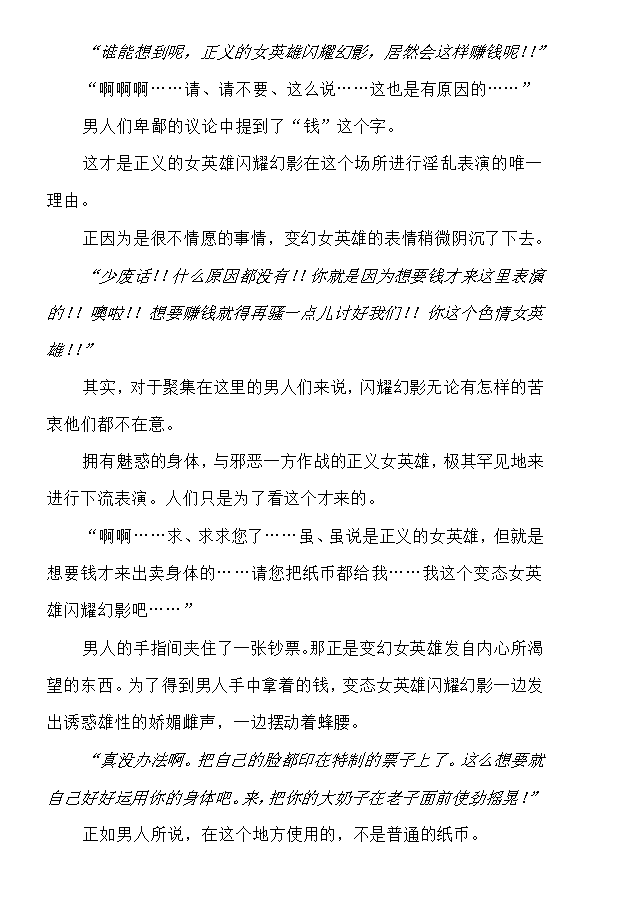 [でぃふぃーと×高浜太郎] 变幻装姬闪耀幻影外传 卖春还债的美少女英雄 【白炮中文翻译】 이미지 번호 4