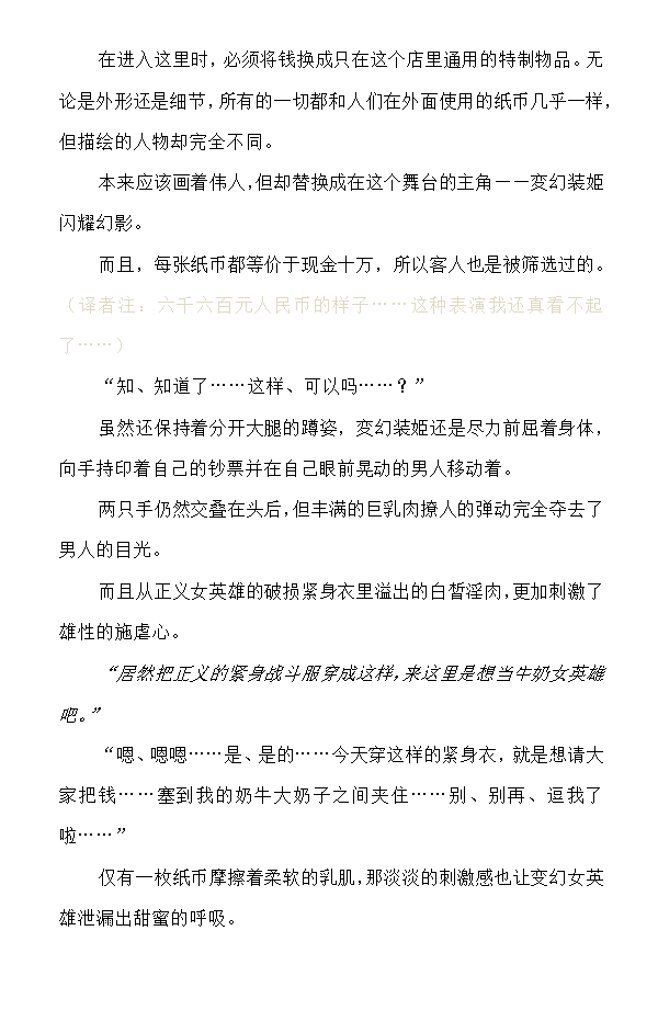[でぃふぃーと×高浜太郎] 变幻装姬闪耀幻影外传 卖春还债的美少女英雄 【白炮中文翻译】 이미지 번호 5