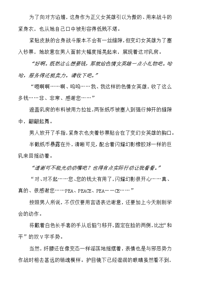 [でぃふぃーと×高浜太郎] 变幻装姬闪耀幻影外传 卖春还债的美少女英雄 【白炮中文翻译】 이미지 번호 6