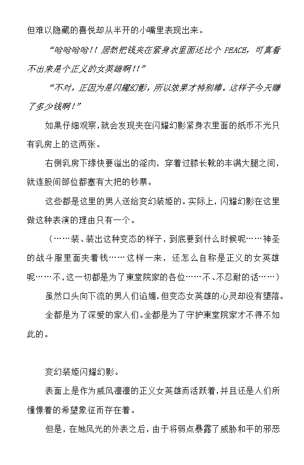 [でぃふぃーと×高浜太郎] 变幻装姬闪耀幻影外传 卖春还债的美少女英雄 【白炮中文翻译】 이미지 번호 7