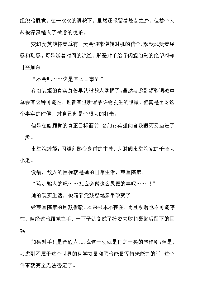 [でぃふぃーと×高浜太郎] 变幻装姬闪耀幻影外传 卖春还债的美少女英雄 【白炮中文翻译】 이미지 번호 8