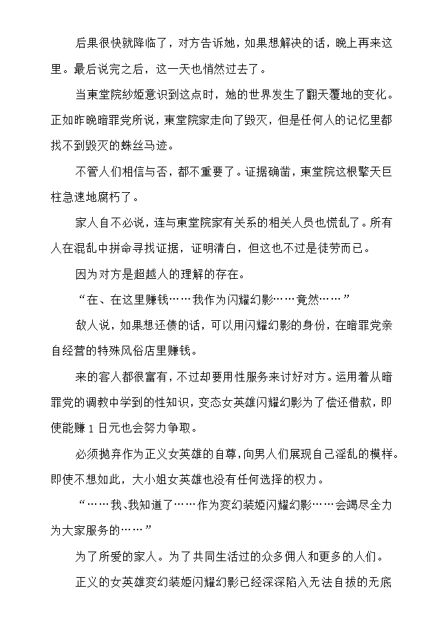 [でぃふぃーと×高浜太郎] 变幻装姬闪耀幻影外传 卖春还债的美少女英雄 【白炮中文翻译】 이미지 번호 9