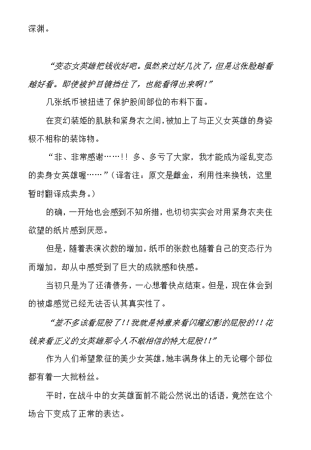 [でぃふぃーと×高浜太郎] 变幻装姬闪耀幻影外传 卖春还债的美少女英雄 【白炮中文翻译】 이미지 번호 10