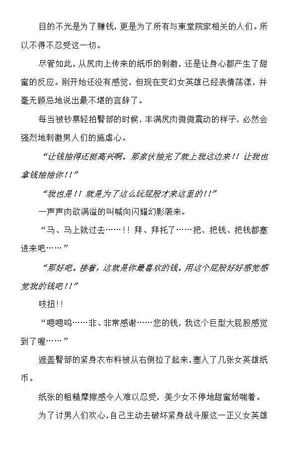 [でぃふぃーと×高浜太郎] 变幻装姬闪耀幻影外传 卖春还债的美少女英雄 【白炮中文翻译】 이미지 번호 12