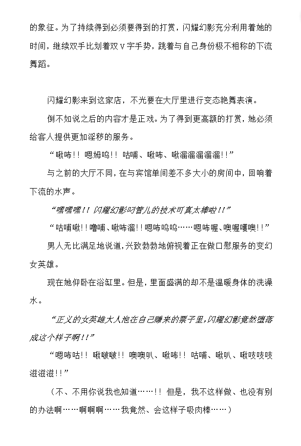 [でぃふぃーと×高浜太郎] 变幻装姬闪耀幻影外传 卖春还债的美少女英雄 【白炮中文翻译】 이미지 번호 13