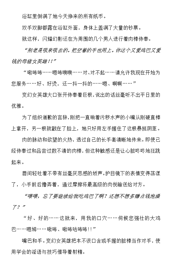 [でぃふぃーと×高浜太郎] 变幻装姬闪耀幻影外传 卖春还债的美少女英雄 【白炮中文翻译】 이미지 번호 14
