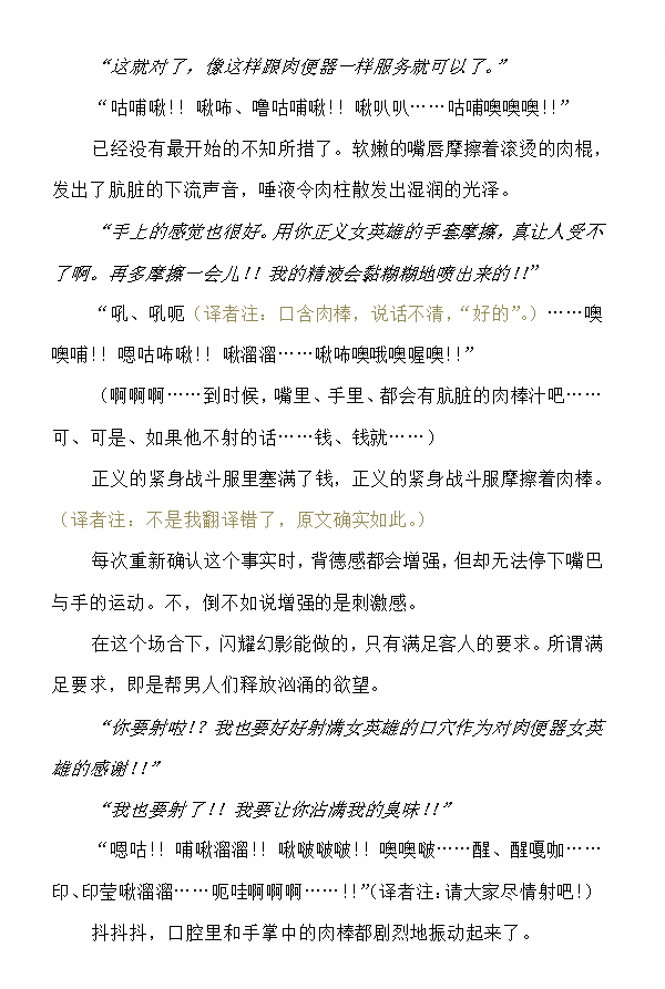 [でぃふぃーと×高浜太郎] 变幻装姬闪耀幻影外传 卖春还债的美少女英雄 【白炮中文翻译】 이미지 번호 15