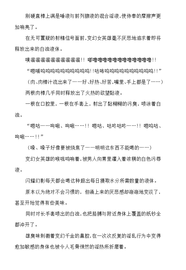[でぃふぃーと×高浜太郎] 变幻装姬闪耀幻影外传 卖春还债的美少女英雄 【白炮中文翻译】 이미지 번호 16