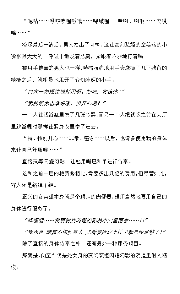 [でぃふぃーと×高浜太郎] 变幻装姬闪耀幻影外传 卖春还债的美少女英雄 【白炮中文翻译】 이미지 번호 17