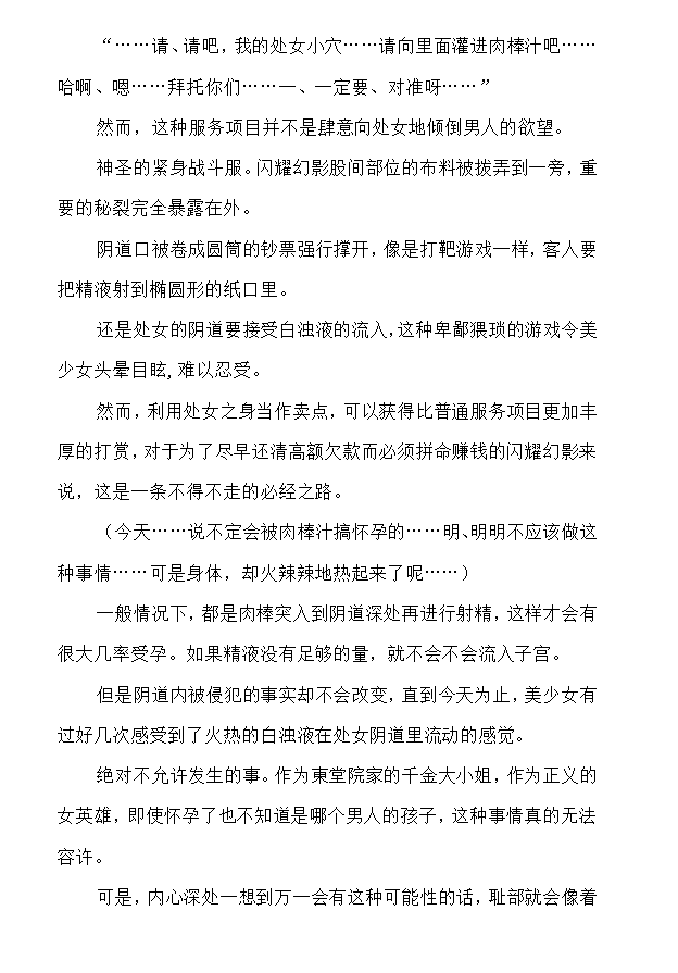 [でぃふぃーと×高浜太郎] 变幻装姬闪耀幻影外传 卖春还债的美少女英雄 【白炮中文翻译】 이미지 번호 18