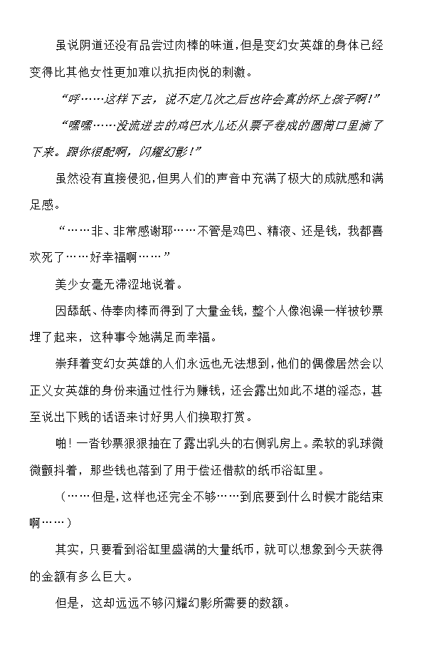 [でぃふぃーと×高浜太郎] 变幻装姬闪耀幻影外传 卖春还债的美少女英雄 【白炮中文翻译】 이미지 번호 20