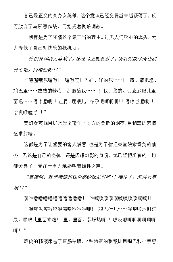 [でぃふぃーと×高浜太郎] 变幻装姬闪耀幻影外传 卖春还债的美少女英雄 【白炮中文翻译】 이미지 번호 24
