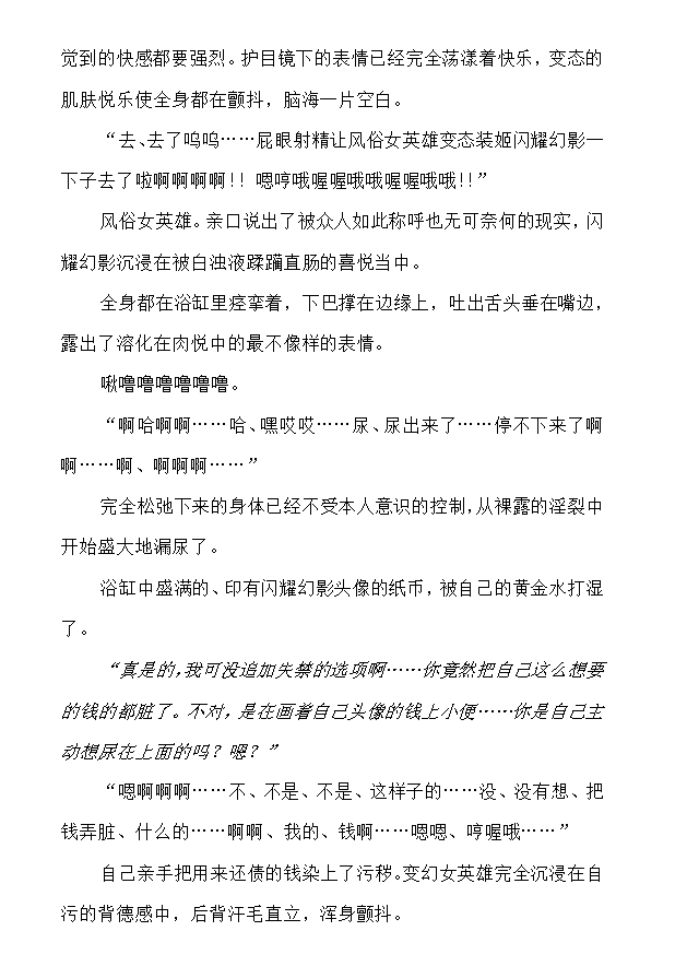 [でぃふぃーと×高浜太郎] 变幻装姬闪耀幻影外传 卖春还债的美少女英雄 【白炮中文翻译】 이미지 번호 25