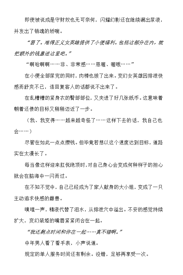 [でぃふぃーと×高浜太郎] 变幻装姬闪耀幻影外传 卖春还债的美少女英雄 【白炮中文翻译】 이미지 번호 26