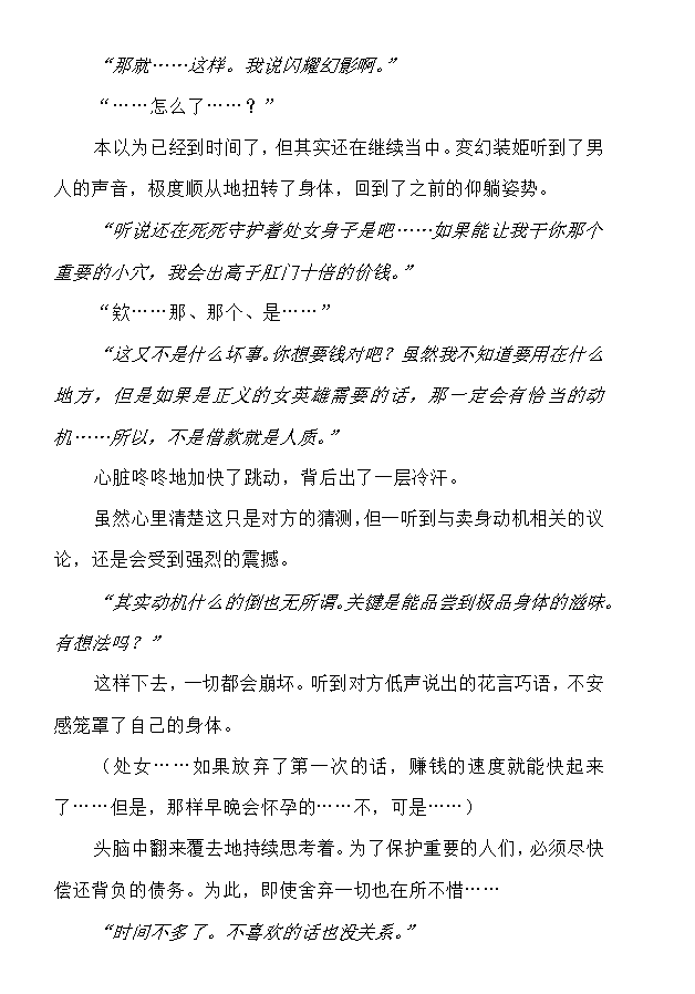 [でぃふぃーと×高浜太郎] 变幻装姬闪耀幻影外传 卖春还债的美少女英雄 【白炮中文翻译】 이미지 번호 27