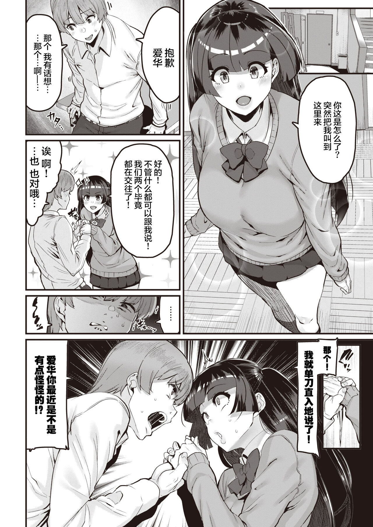 [Henkuma] Ai? o Torimodose! (COMIC X-EROS #93) [Chinese] [两面包夹汉化组&886重嵌] [Decensored] [Digital] 画像番号 2