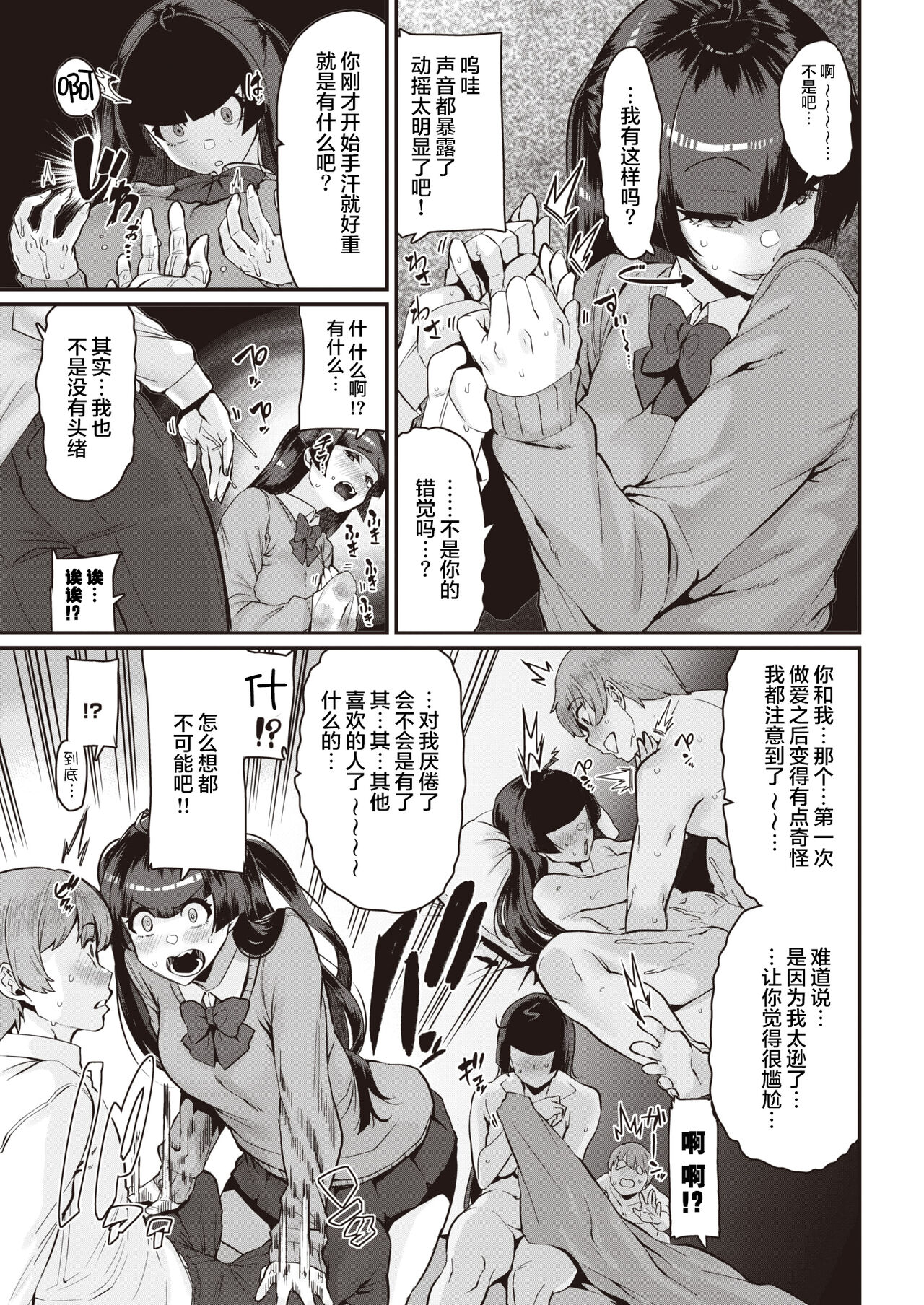 [Henkuma] Ai? o Torimodose! (COMIC X-EROS #93) [Chinese] [两面包夹汉化组&886重嵌] [Decensored] [Digital] 画像番号 3