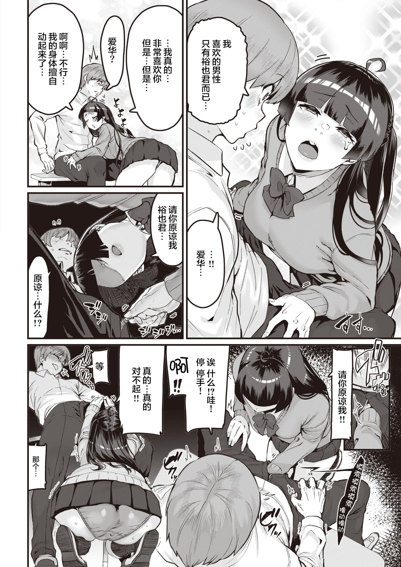 [Henkuma] Ai? o Torimodose! (COMIC X-EROS #93) [Chinese] [两面包夹汉化组&886重嵌] [Decensored] [Digital] 画像番号 4