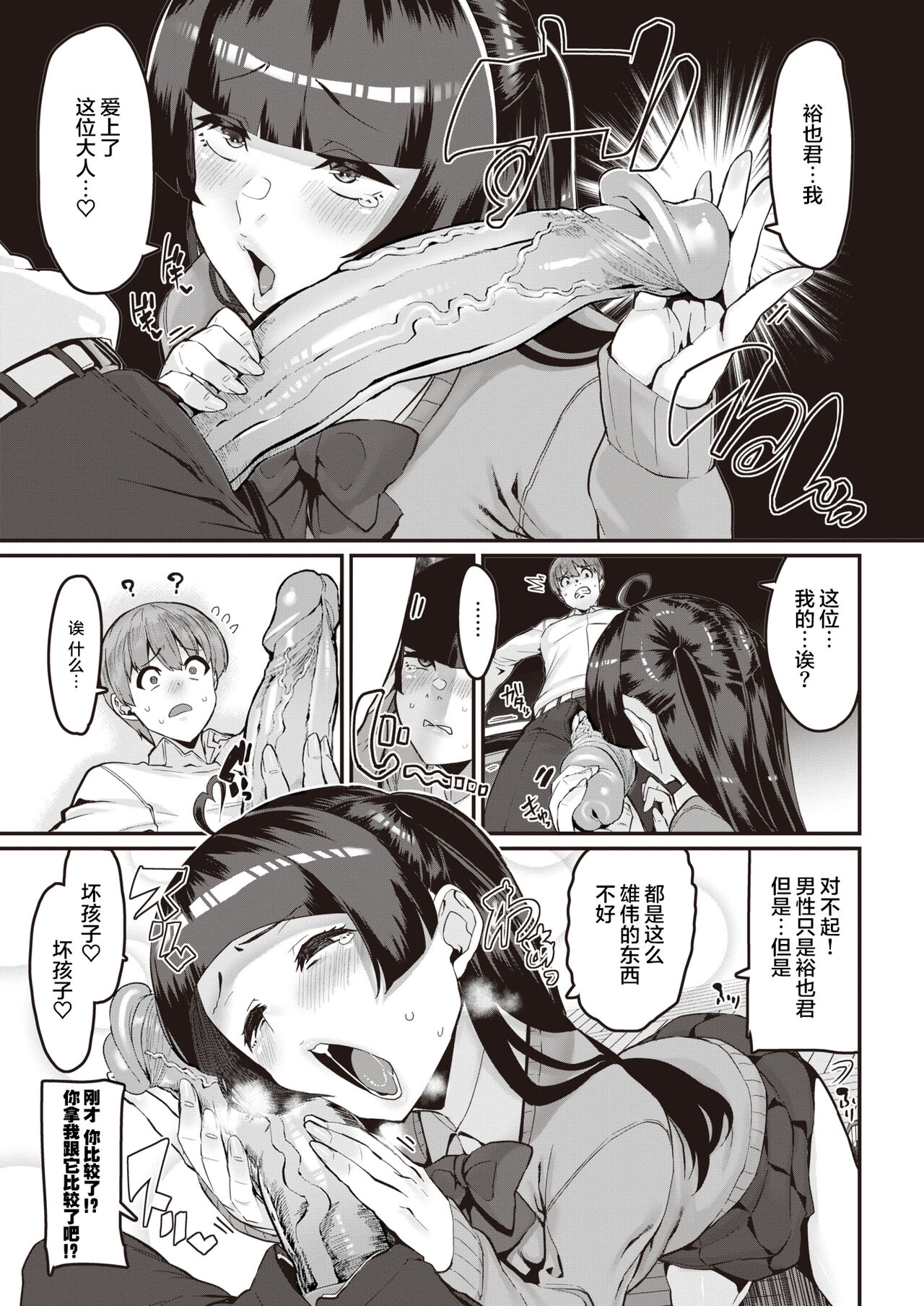 [Henkuma] Ai? o Torimodose! (COMIC X-EROS #93) [Chinese] [两面包夹汉化组&886重嵌] [Decensored] [Digital] 画像番号 5