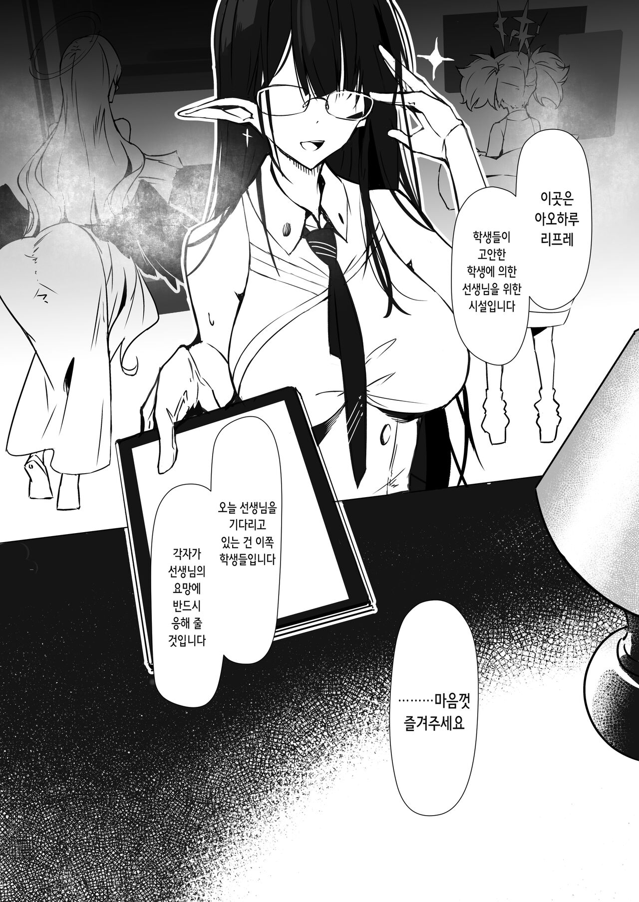 [YUYUHIYU (Yuzuki)] Aoharu Refle | 아오하루 리프레 (Blue Archive) [Korean] [Digital] 3eme image