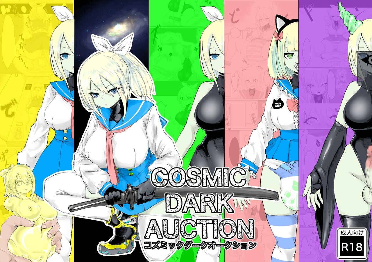 [Dendou Monaka] COSMIC DARK AUCTION 画像番号 1