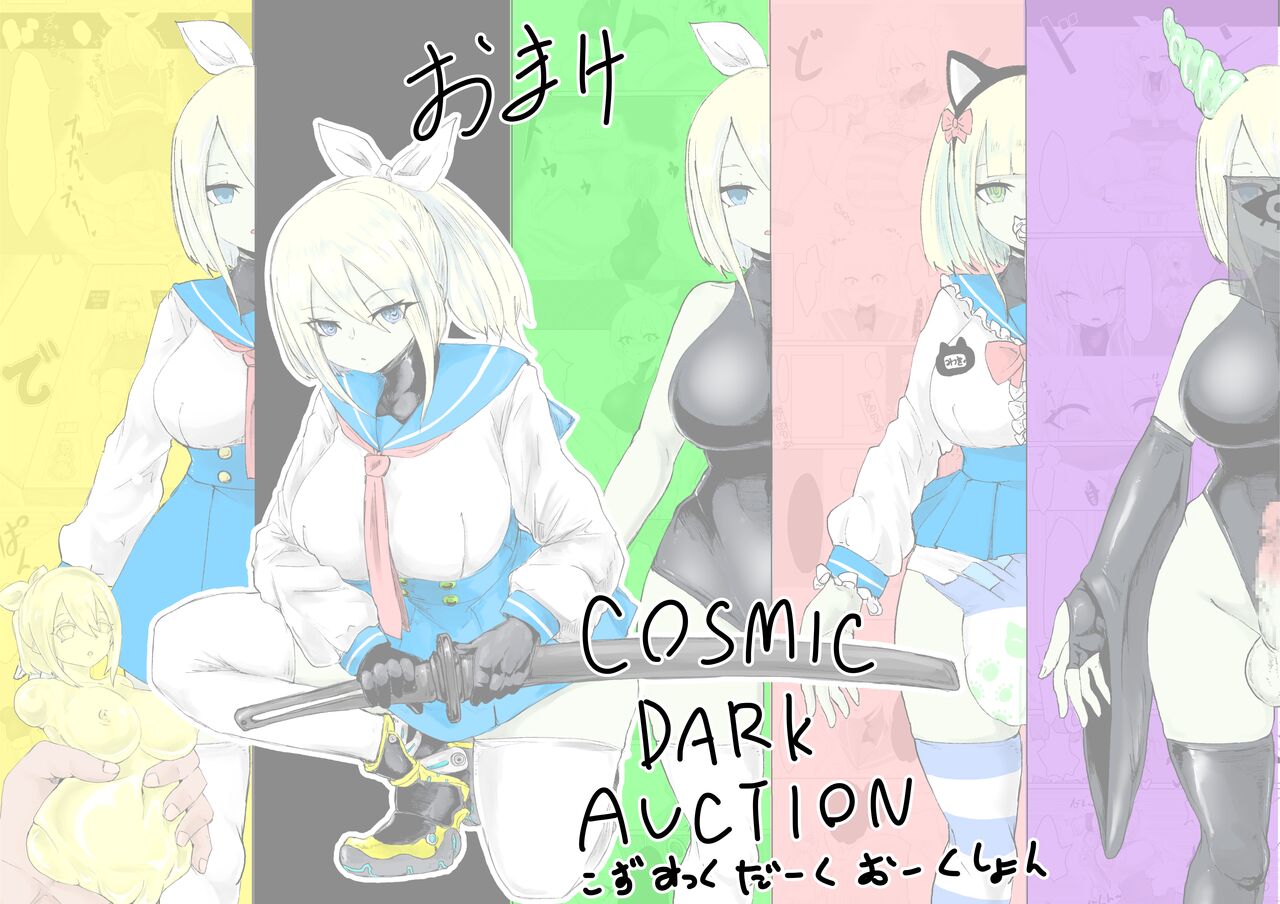 [Dendou Monaka] COSMIC DARK AUCTION 画像番号 64