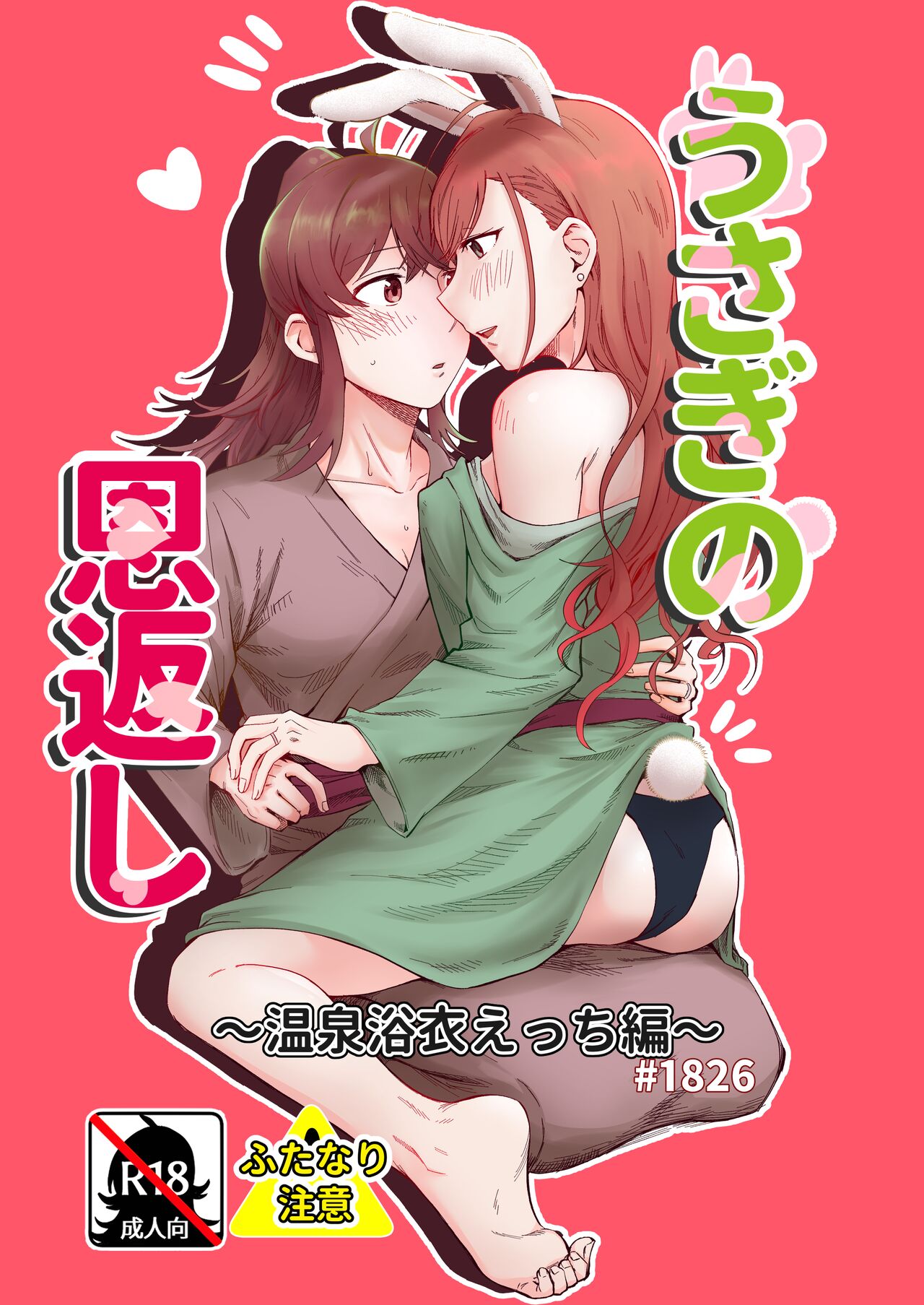 [Kita no Beef Jerky Koubou (Tsukumo Yuuji)] Usagi no Ongaeshi (THE iDOLM@STER: Shiny Colors) [Digital] image number 1