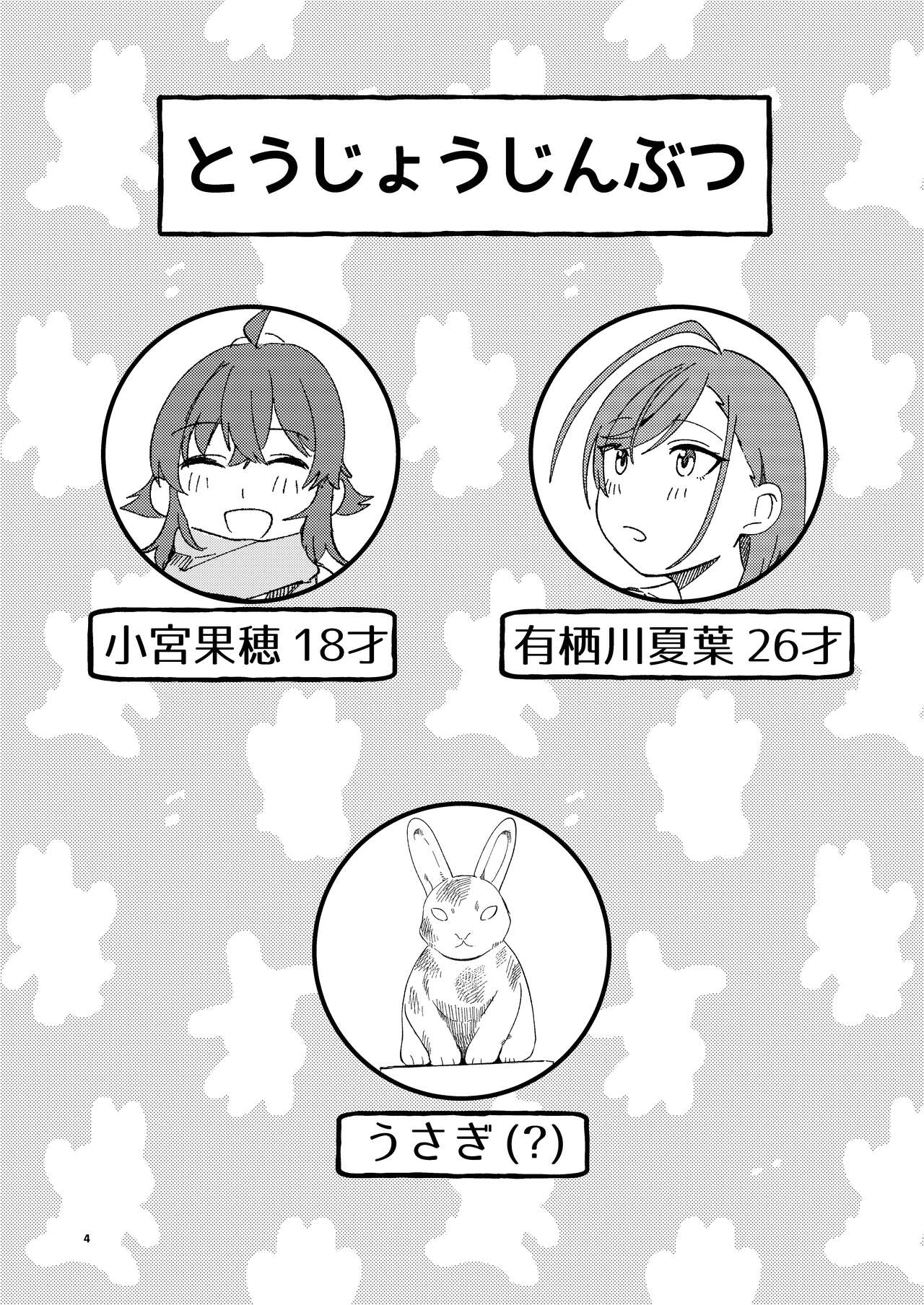 [Kita no Beef Jerky Koubou (Tsukumo Yuuji)] Usagi no Ongaeshi (THE iDOLM@STER: Shiny Colors) [Digital] image number 4