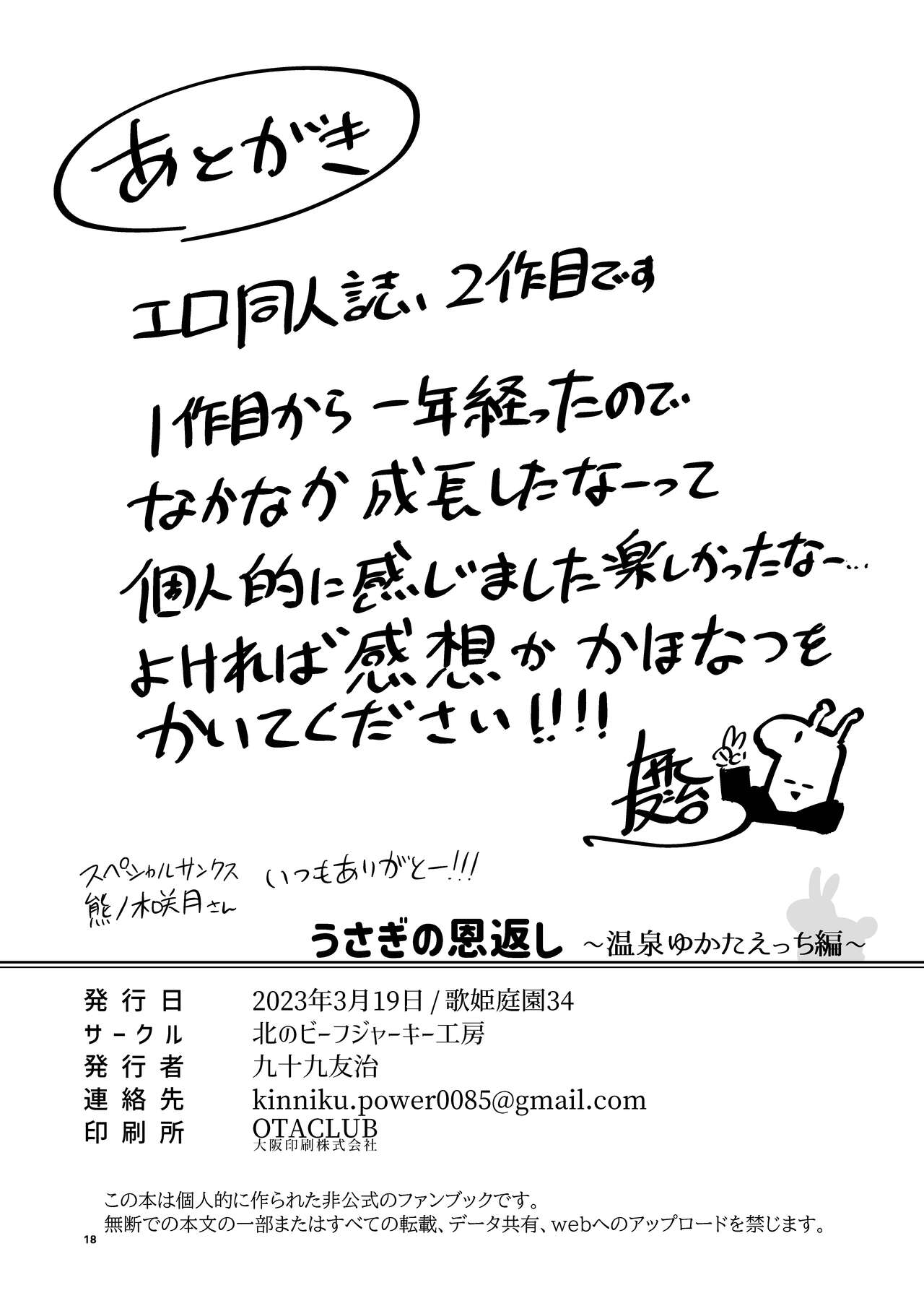 [Kita no Beef Jerky Koubou (Tsukumo Yuuji)] Usagi no Ongaeshi (THE iDOLM@STER: Shiny Colors) [Digital] image number 18