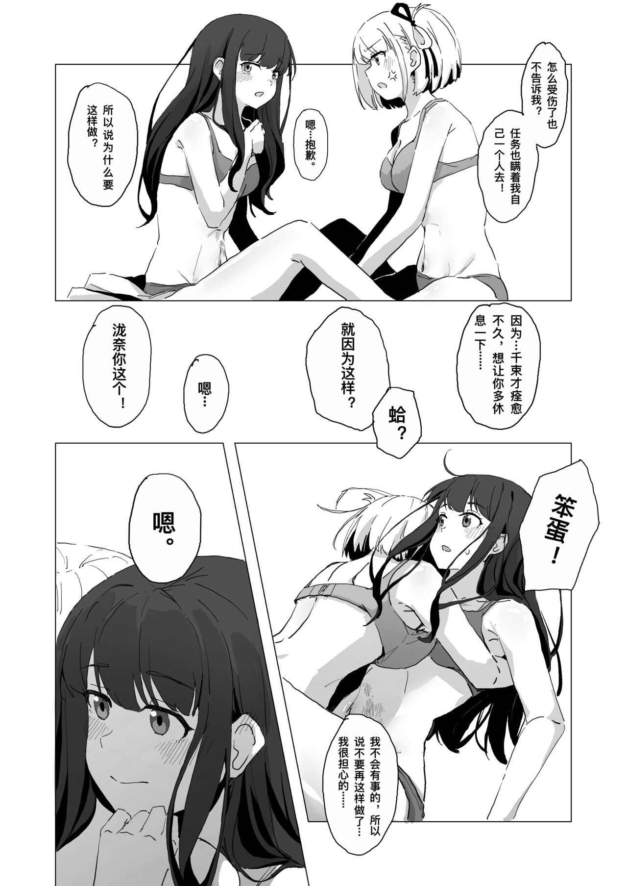 [FaFayu] ChisaTaki (Lycoris Recoil) [Chinese] [Decensored] image number 8
