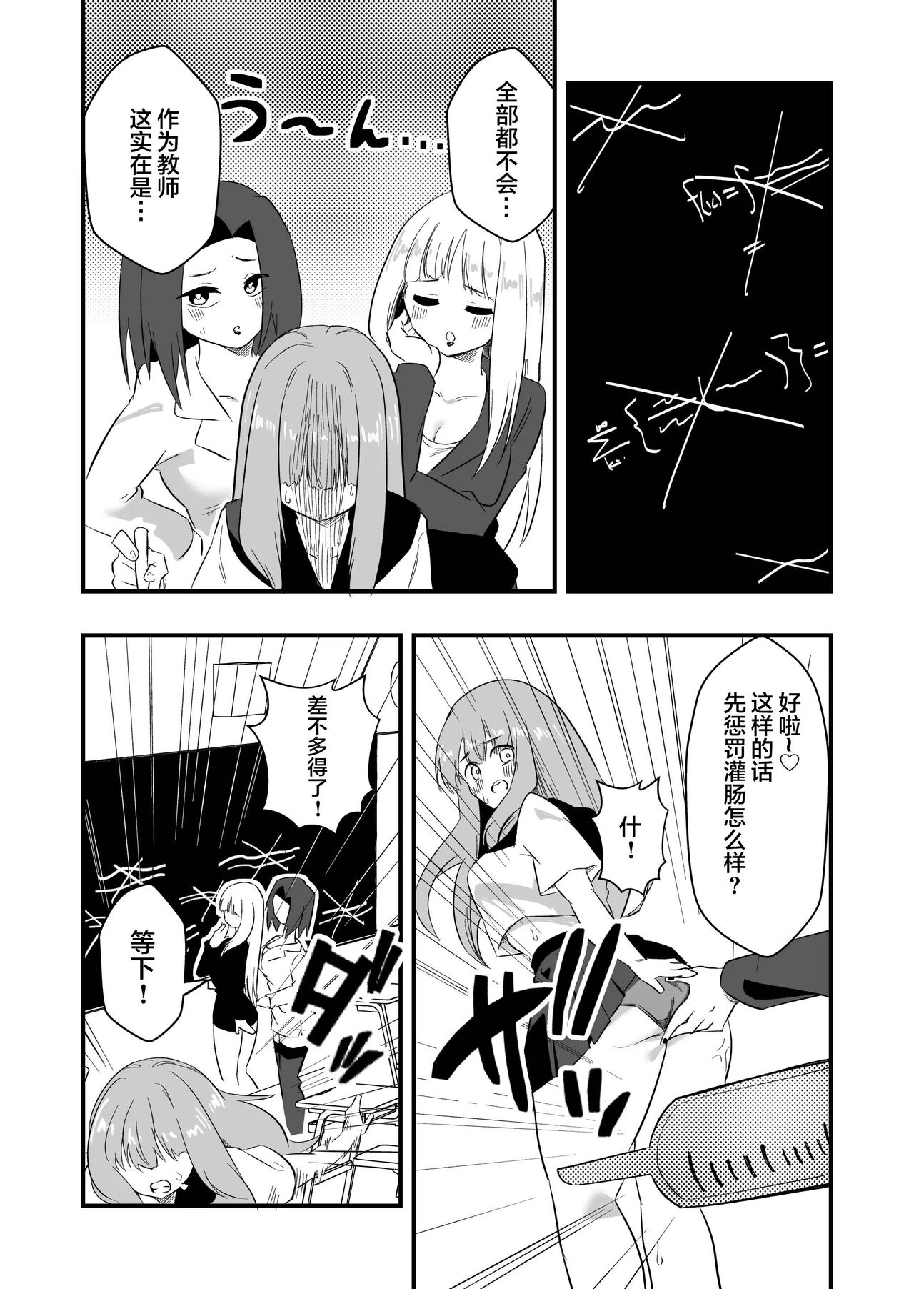 [Niello Kouzan (Niello KYO)] Mon Pe Niyoru Dansei Kyoushi Josou Choukyou Keikaku [Chinese] image number 10