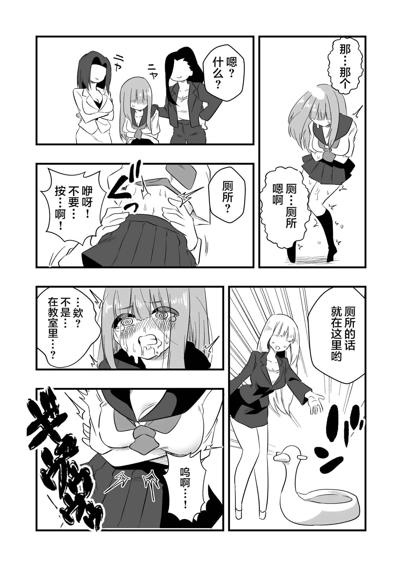 [Niello Kouzan (Niello KYO)] Mon Pe Niyoru Dansei Kyoushi Josou Choukyou Keikaku [Chinese] image number 12