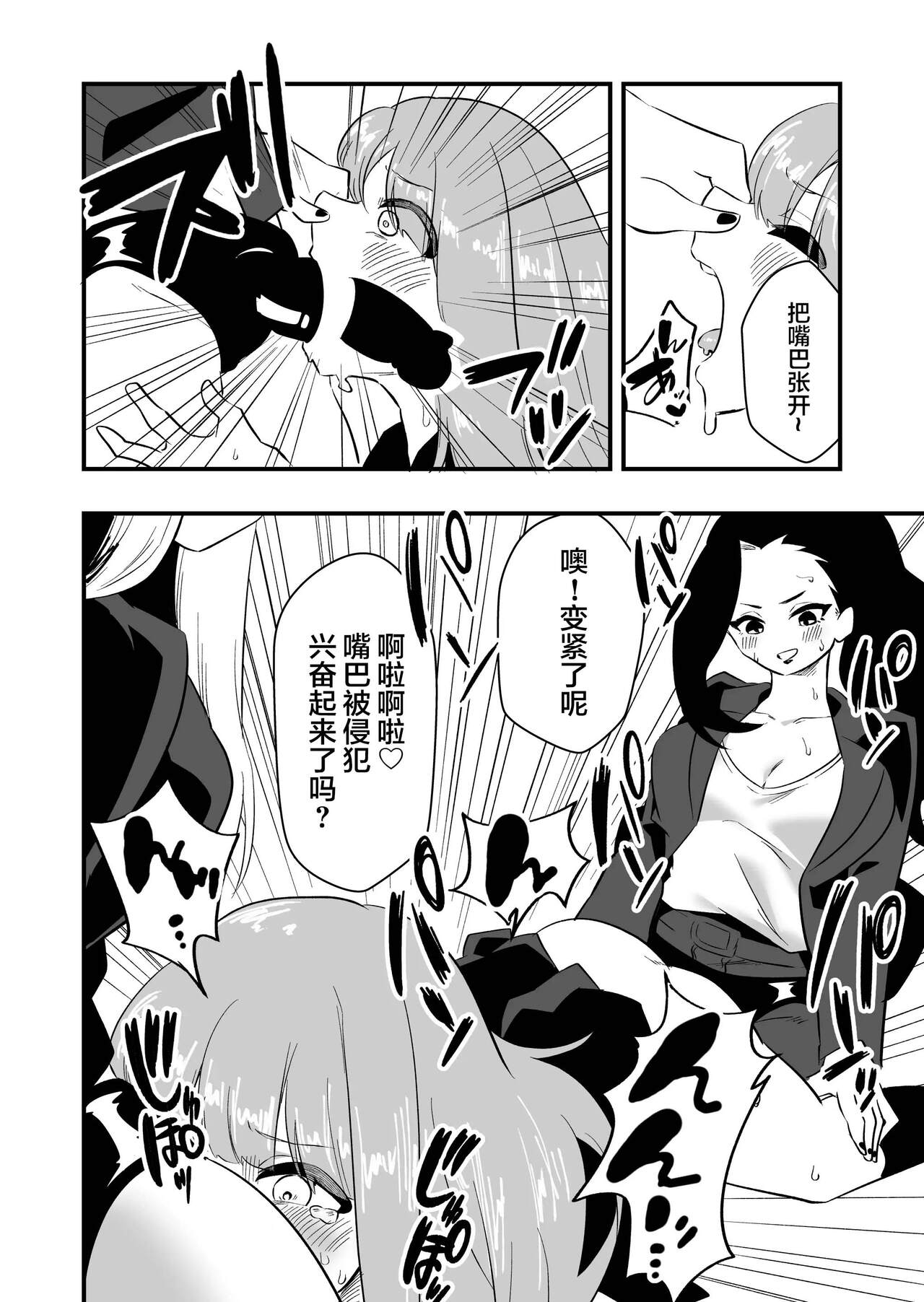 [Niello Kouzan (Niello KYO)] Mon Pe Niyoru Dansei Kyoushi Josou Choukyou Keikaku [Chinese] image number 28