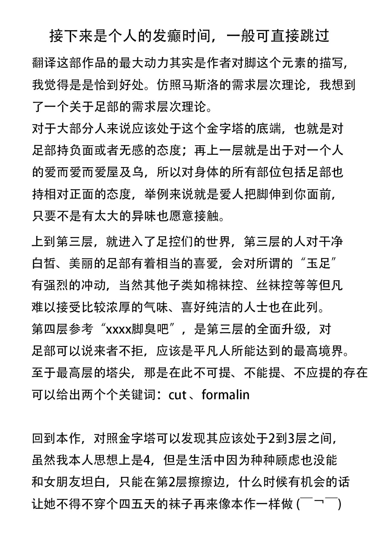 [Foot Works] Urara-senpai wa Eroi [Chinese] 画像番号 3