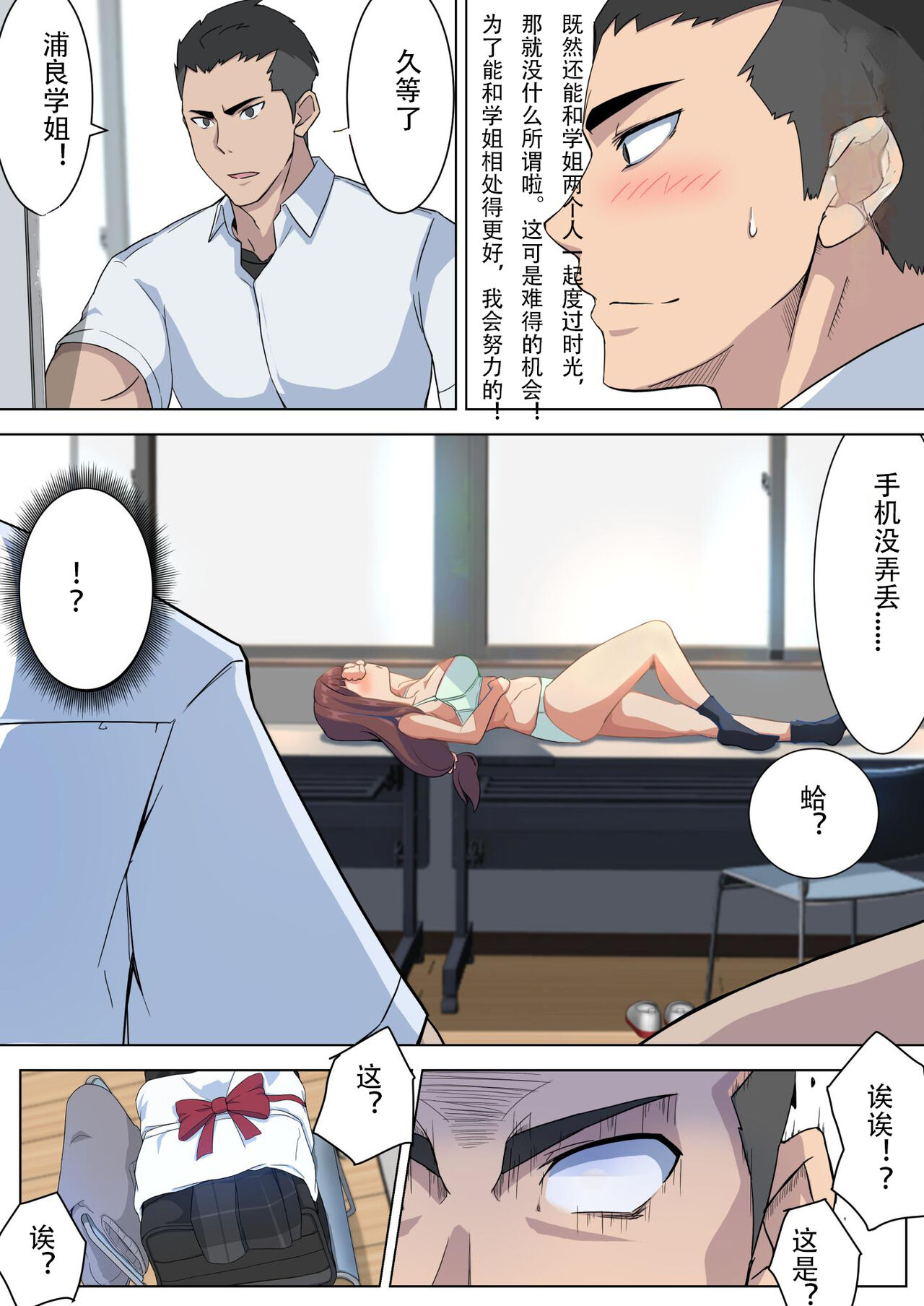 [Foot Works] Urara-senpai wa Eroi [Chinese] 画像番号 15