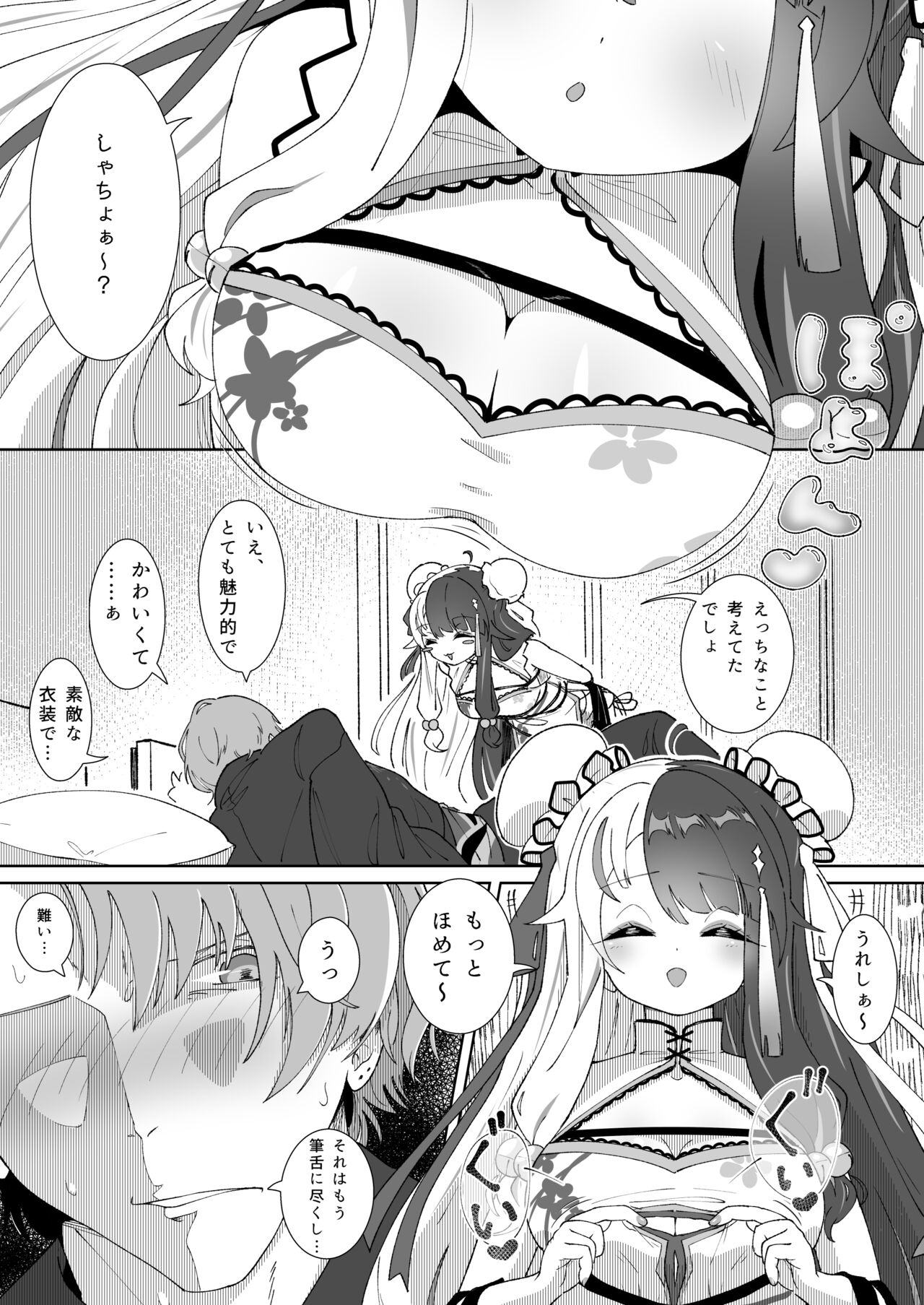 [イオタワークス] 情事ご奉仕 画像番号 5