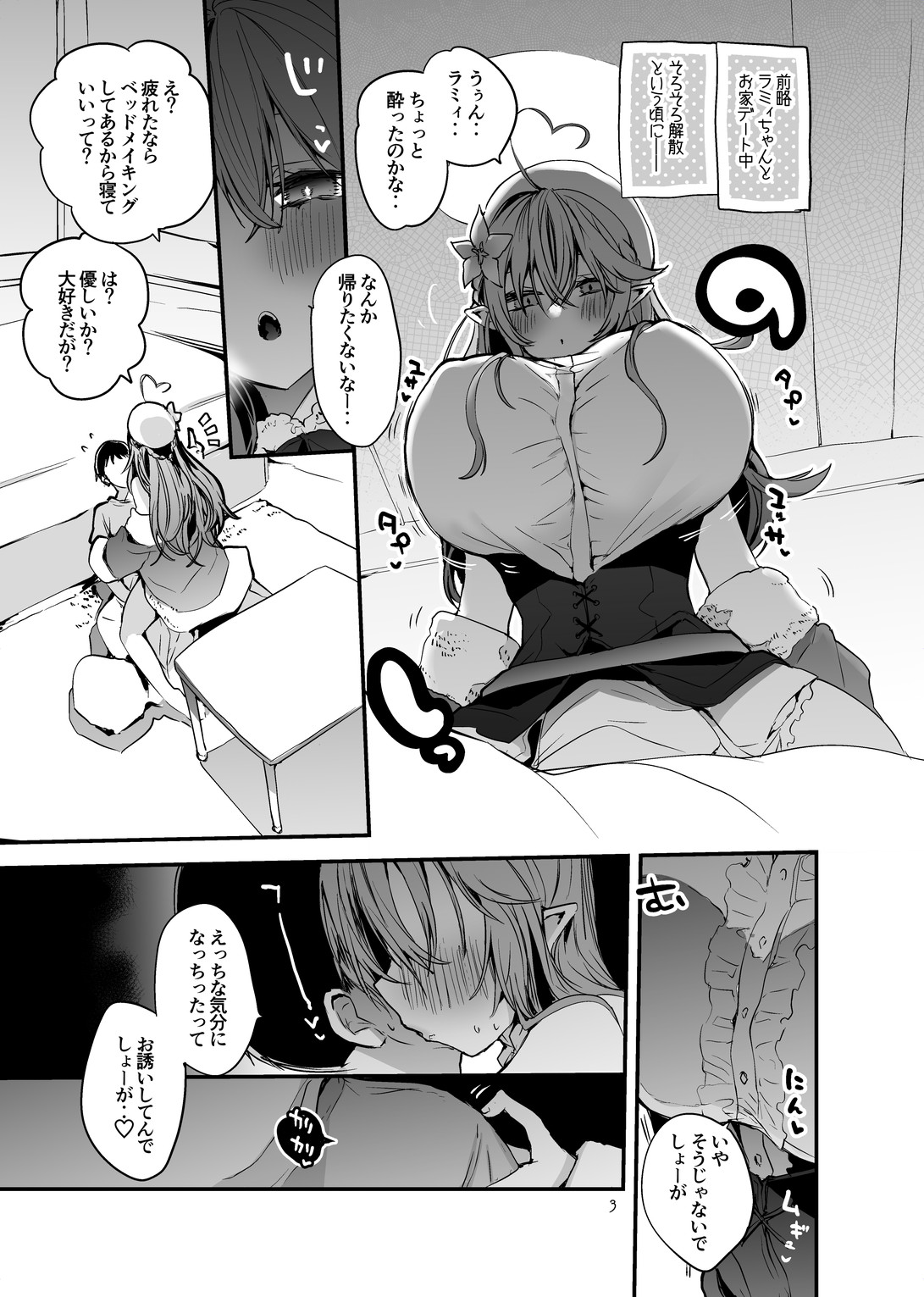 [りんごくらぶ] ホロエロまとめ本 画像番号 5