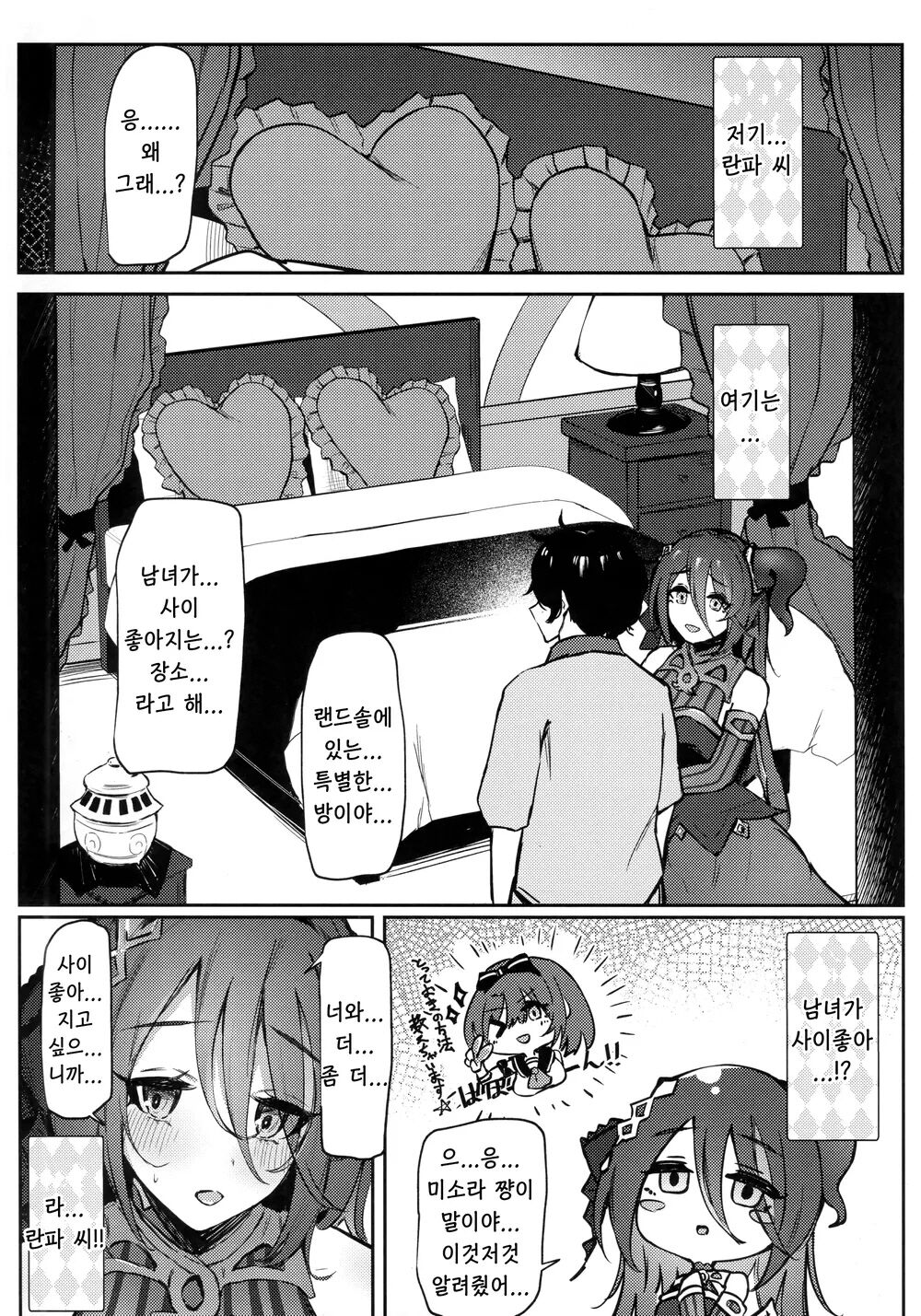 (C102) [Itonouri (hemachi)] Ganbare! Ranpha-san! | 힘내세요! 란파 씨! (Princess Connect! Re:Dive) [Korean] 画像番号 5