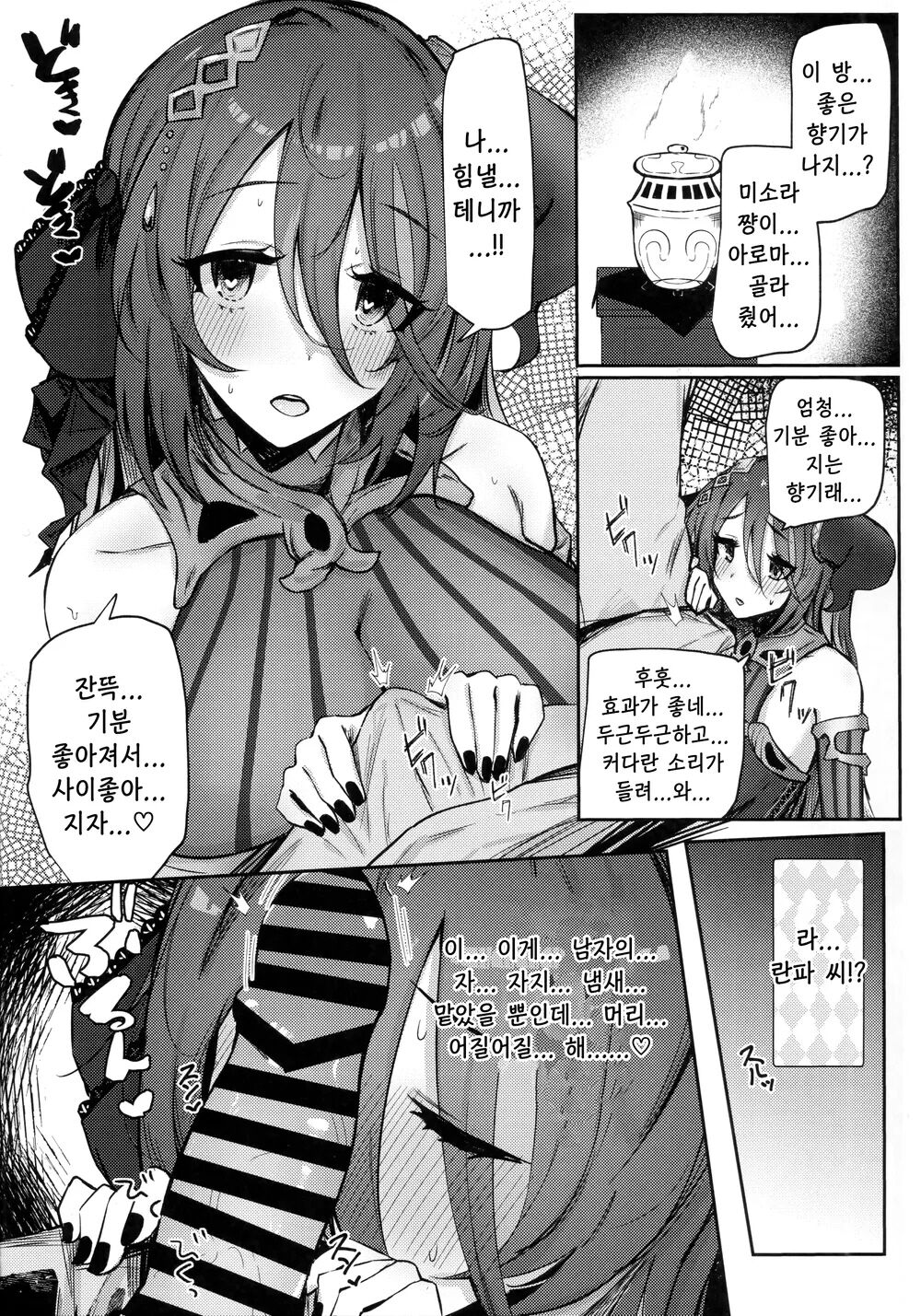 (C102) [Itonouri (hemachi)] Ganbare! Ranpha-san! | 힘내세요! 란파 씨! (Princess Connect! Re:Dive) [Korean] 画像番号 6