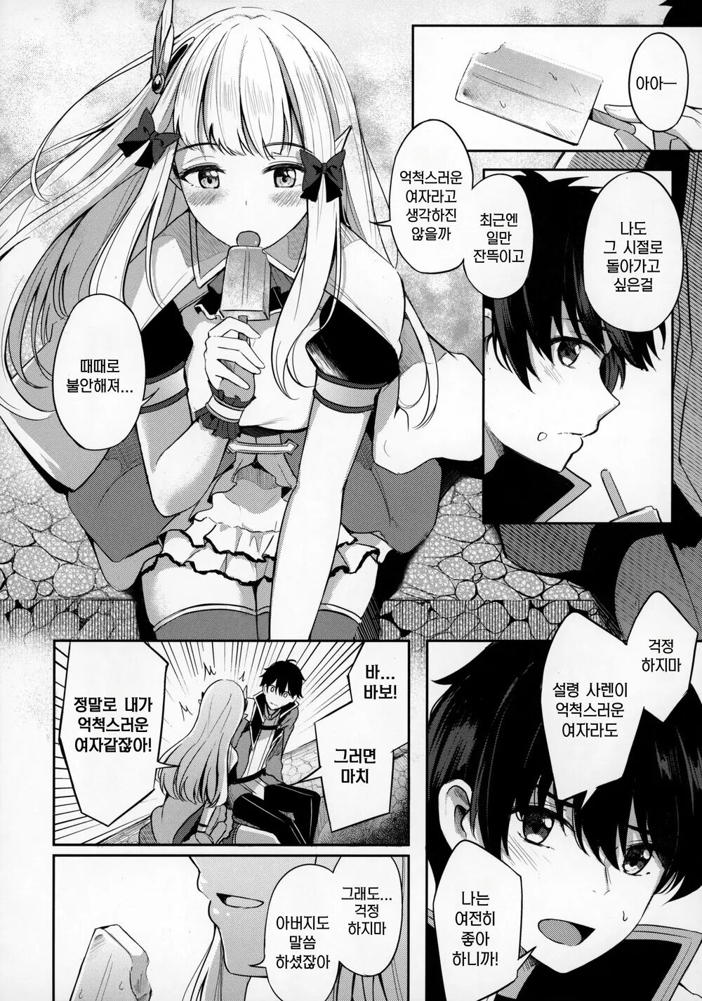 (C100) [Koniro Kajitsu (KonKa)] Saren to Asobou♡ | 사렌이랑 놀자♡ (Princess Connect! Re:Dive) [Korean] image number 4